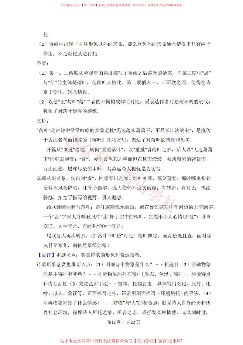 2012年高考语文试卷（大纲版）（解析卷）_高考历年真题_08-24全国高考真题（无水印）_新&middot;PDF版2008-2024&middot;高考语文真题_版本2：语文（按省份分类）2008-2024_2008-2024&middot;（青海）语文高考真题