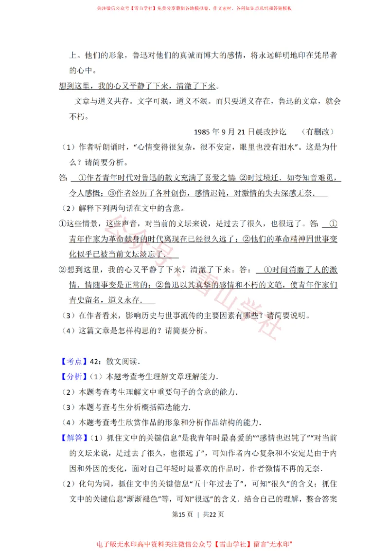 2012年高考语文试卷（大纲版）（解析卷）_高考历年真题_08-24全国高考真题（无水印）_新&middot;PDF版2008-2024&middot;高考语文真题_版本2：语文（按省份分类）2008-2024_2008-2024&middot;（青海）语文高考真题