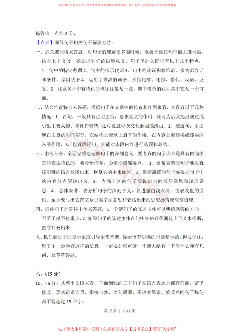 2012年高考语文试卷（大纲版）（解析卷）_高考历年真题_08-24全国高考真题（无水印）_新&middot;PDF版2008-2024&middot;高考语文真题_版本2：语文（按省份分类）2008-2024_2008-2024&middot;（青海）语文高考真题