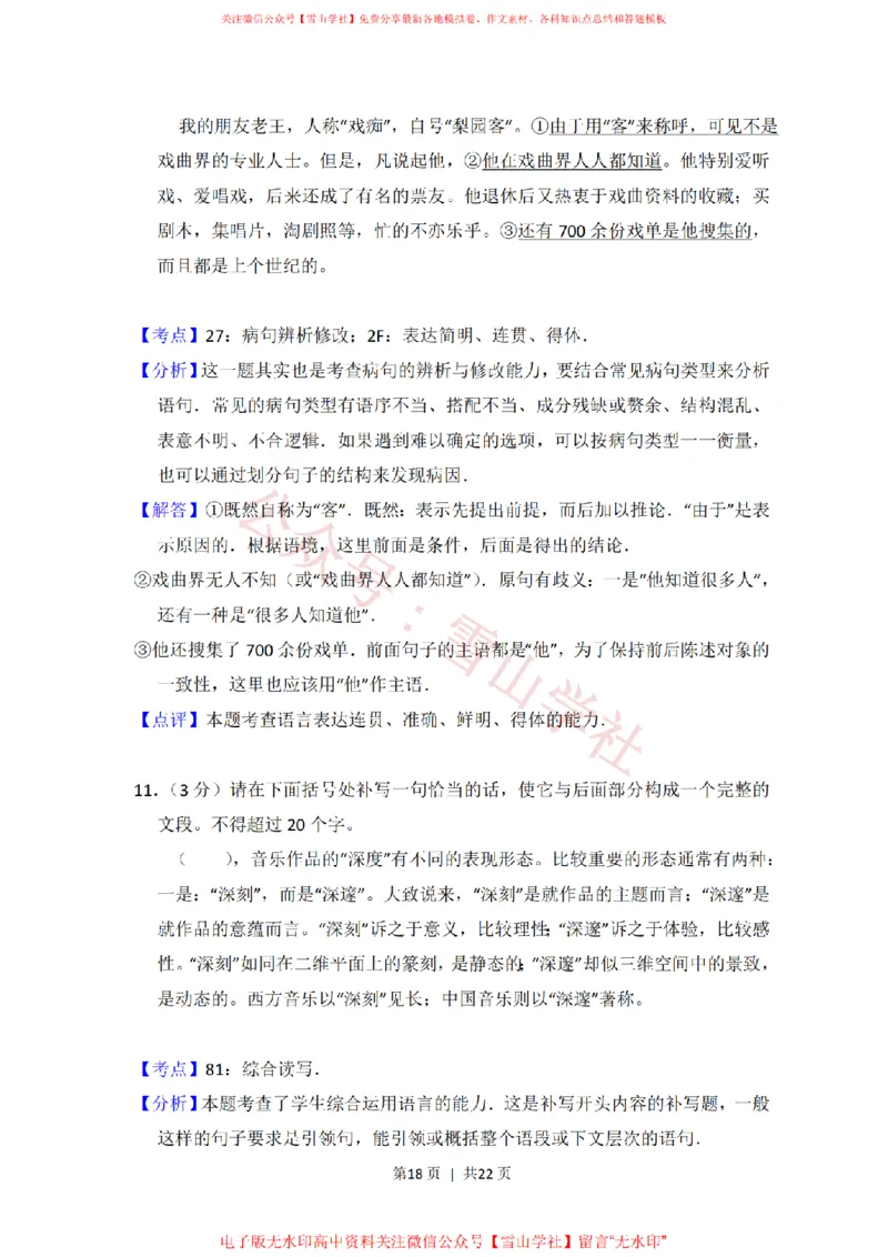 2012年高考语文试卷（大纲版）（解析卷）_高考历年真题_08-24全国高考真题（无水印）_新&middot;PDF版2008-2024&middot;高考语文真题_版本2：语文（按省份分类）2008-2024_2008-2024&middot;（青海）语文高考真题