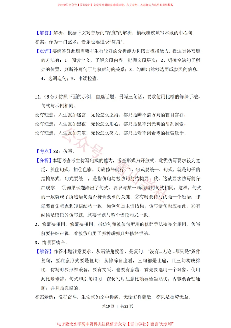 2012年高考语文试卷（大纲版）（解析卷）_高考历年真题_08-24全国高考真题（无水印）_新&middot;PDF版2008-2024&middot;高考语文真题_版本2：语文（按省份分类）2008-2024_2008-2024&middot;（青海）语文高考真题