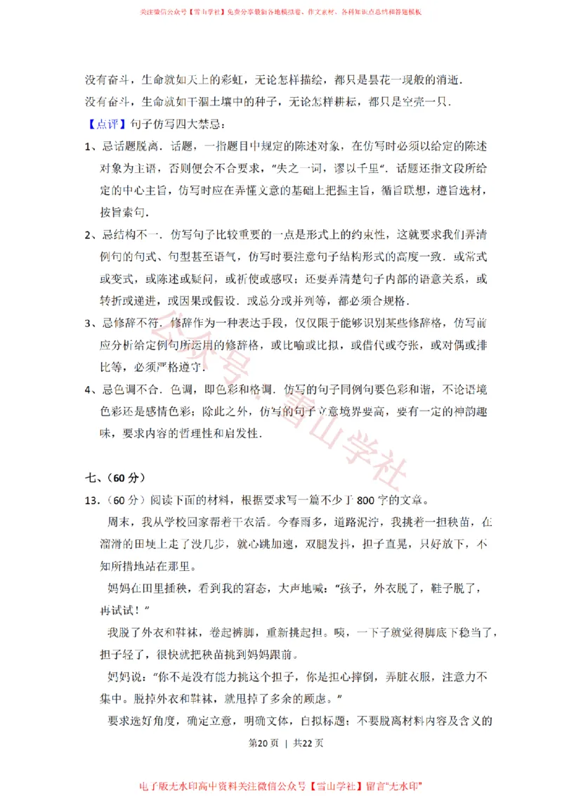 2012年高考语文试卷（大纲版）（解析卷）_高考历年真题_08-24全国高考真题（无水印）_新&middot;PDF版2008-2024&middot;高考语文真题_版本2：语文（按省份分类）2008-2024_2008-2024&middot;（青海）语文高考真题