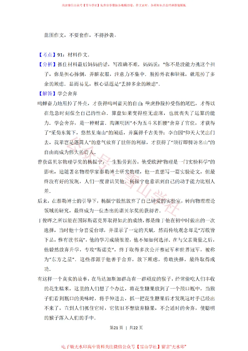 2012年高考语文试卷（大纲版）（解析卷）_高考历年真题_08-24全国高考真题（无水印）_新&middot;PDF版2008-2024&middot;高考语文真题_版本2：语文（按省份分类）2008-2024_2008-2024&middot;（青海）语文高考真题