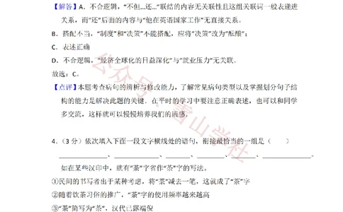 2012年高考语文试卷（大纲版）（解析卷）_高考历年真题_08-24全国高考真题（无水印）_新&middot;PDF版2008-2024&middot;高考语文真题_版本2：语文（按省份分类）2008-2024_2008-2024&middot;（青海）语文高考真题
