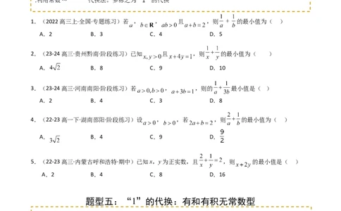 专题03均值不等式及不等式综合（原卷版）_02高考数学_2025年新高考资料_一轮复习_上好课2025年高考数学一轮复习知识清单3246850_题型必备&middot;冲高分