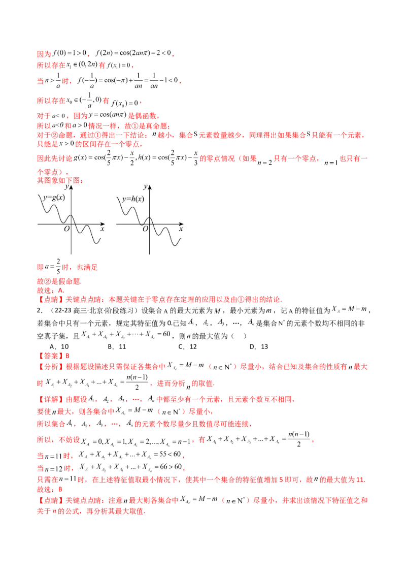 专题01集合综合归类（解析版）_02高考数学_2025年新高考资料_一轮复习_上好课2025年高考数学一轮复习知识清单3246850_题型必备&middot;冲高分