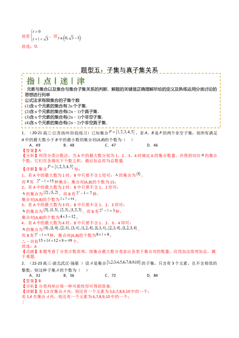 专题01集合综合归类（解析版）_02高考数学_2025年新高考资料_一轮复习_上好课2025年高考数学一轮复习知识清单3246850_题型必备&middot;冲高分