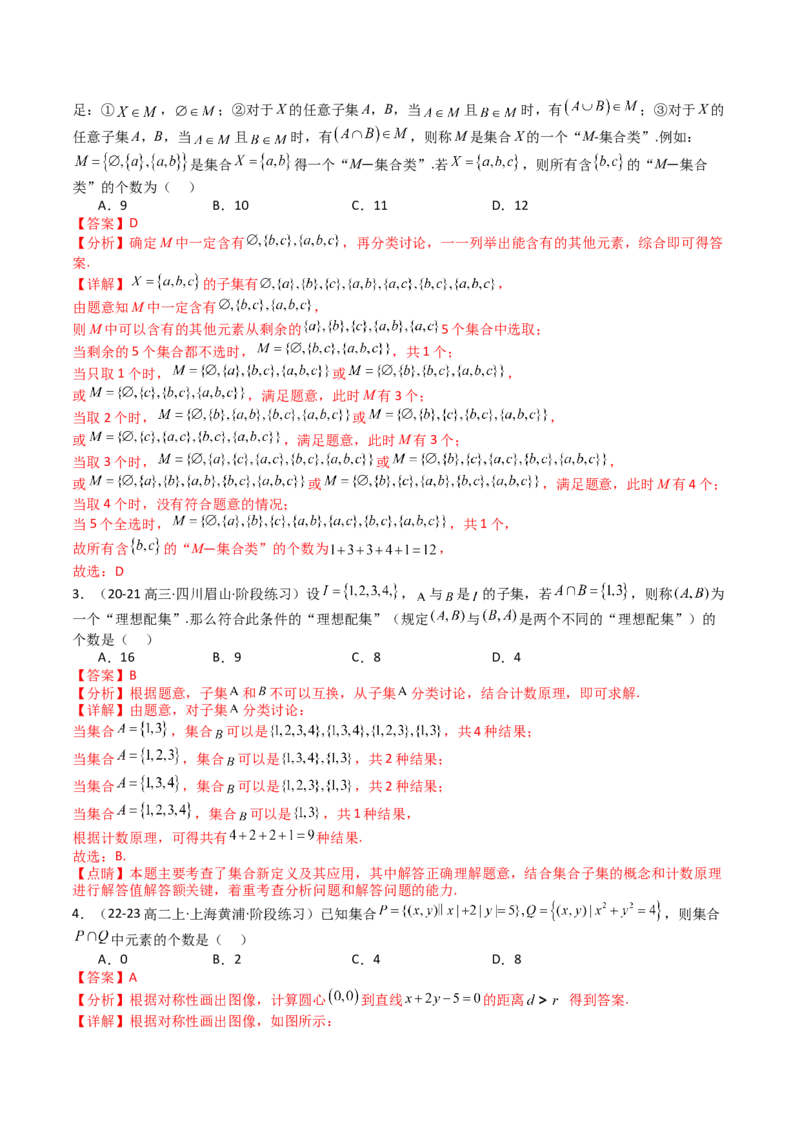 专题01集合综合归类（解析版）_02高考数学_2025年新高考资料_一轮复习_上好课2025年高考数学一轮复习知识清单3246850_题型必备&middot;冲高分
