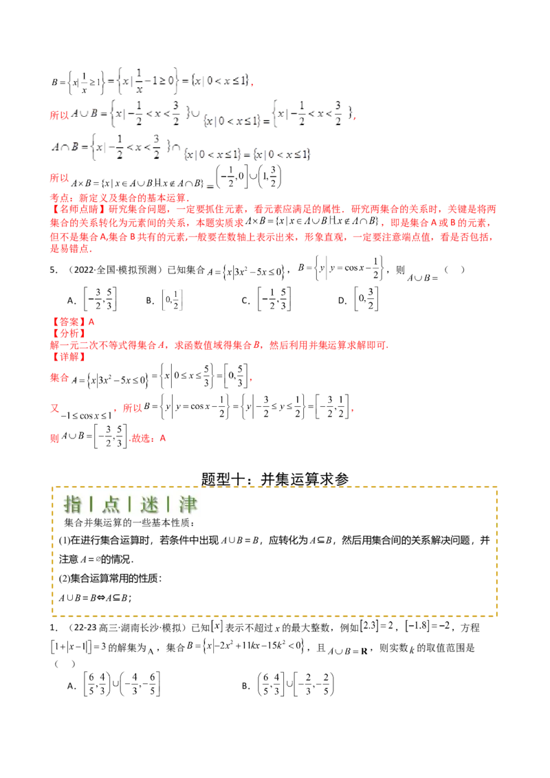 专题01集合综合归类（解析版）_02高考数学_2025年新高考资料_一轮复习_上好课2025年高考数学一轮复习知识清单3246850_题型必备&middot;冲高分
