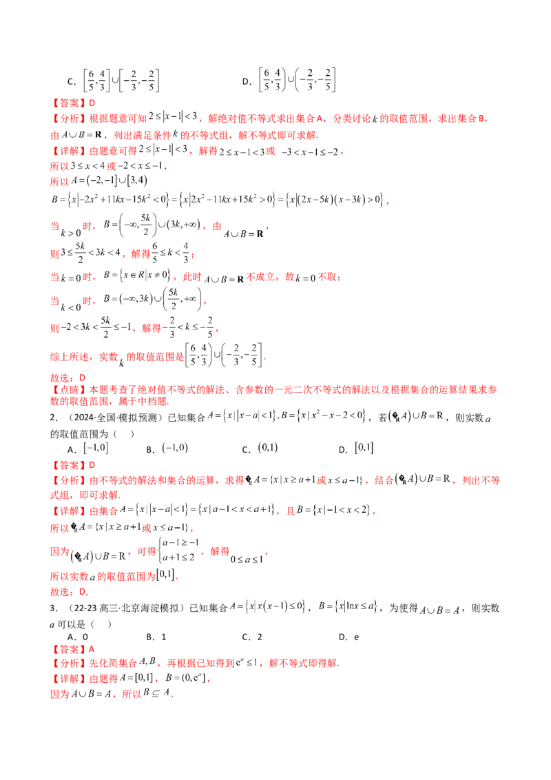 专题01集合综合归类（解析版）_02高考数学_2025年新高考资料_一轮复习_上好课2025年高考数学一轮复习知识清单3246850_题型必备&middot;冲高分