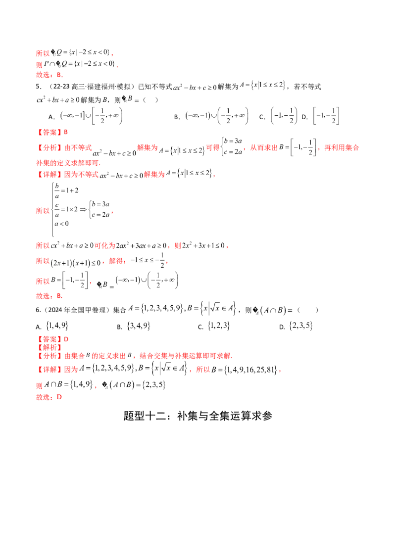专题01集合综合归类（解析版）_02高考数学_2025年新高考资料_一轮复习_上好课2025年高考数学一轮复习知识清单3246850_题型必备&middot;冲高分