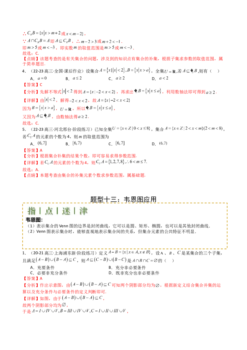 专题01集合综合归类（解析版）_02高考数学_2025年新高考资料_一轮复习_上好课2025年高考数学一轮复习知识清单3246850_题型必备&middot;冲高分