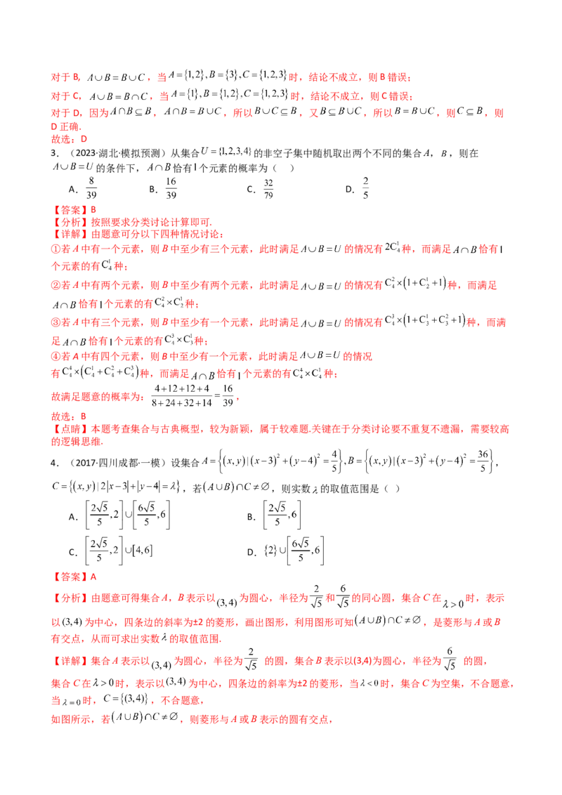 专题01集合综合归类（解析版）_02高考数学_2025年新高考资料_一轮复习_上好课2025年高考数学一轮复习知识清单3246850_题型必备&middot;冲高分
