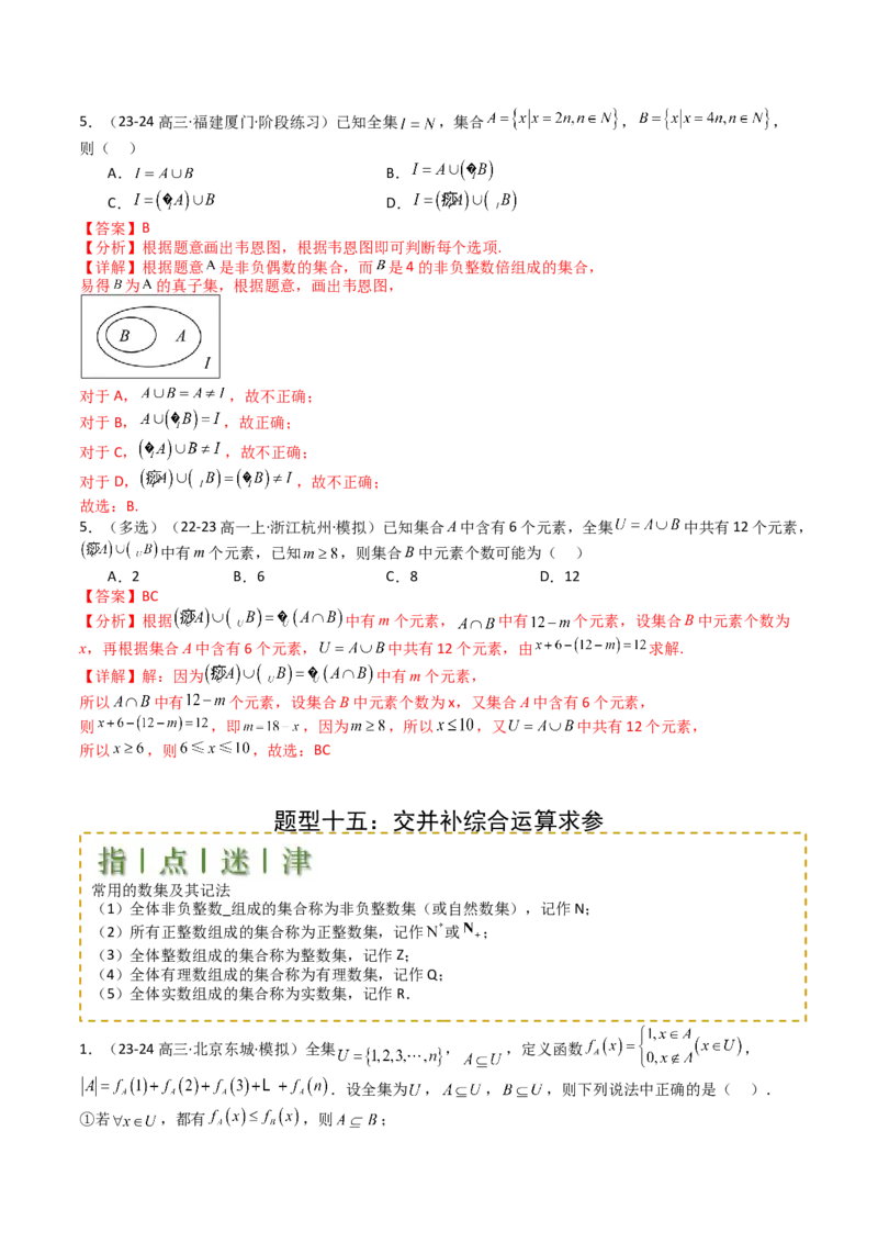 专题01集合综合归类（解析版）_02高考数学_2025年新高考资料_一轮复习_上好课2025年高考数学一轮复习知识清单3246850_题型必备&middot;冲高分