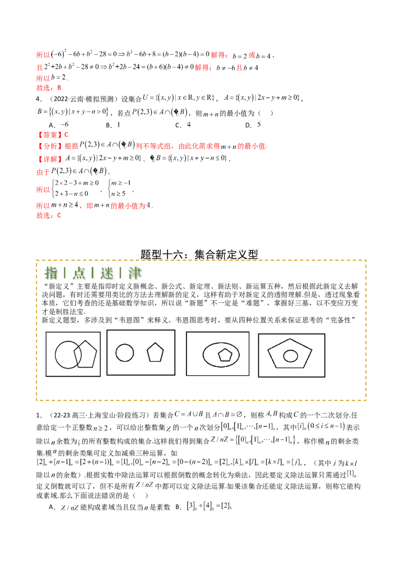 专题01集合综合归类（解析版）_02高考数学_2025年新高考资料_一轮复习_上好课2025年高考数学一轮复习知识清单3246850_题型必备&middot;冲高分