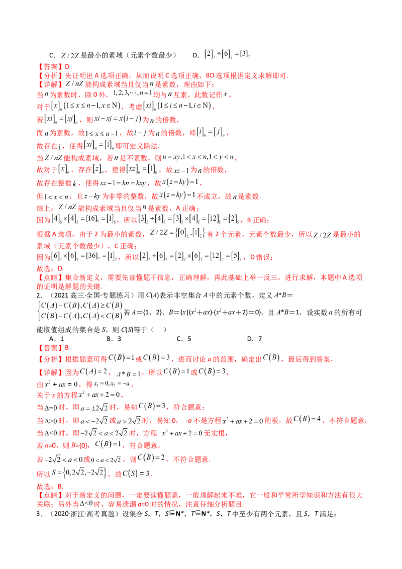 专题01集合综合归类（解析版）_02高考数学_2025年新高考资料_一轮复习_上好课2025年高考数学一轮复习知识清单3246850_题型必备&middot;冲高分