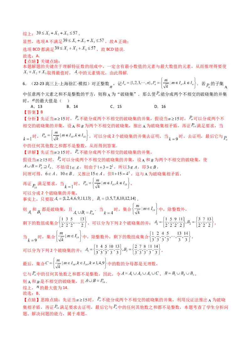 专题01集合综合归类（解析版）_02高考数学_2025年新高考资料_一轮复习_上好课2025年高考数学一轮复习知识清单3246850_题型必备&middot;冲高分