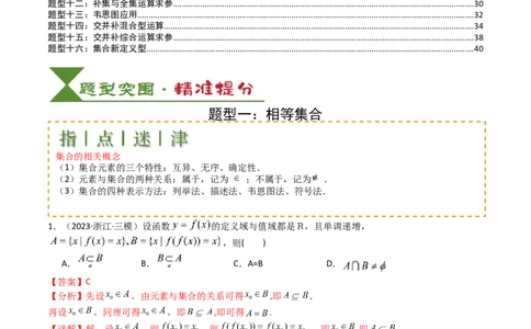 专题01集合综合归类（解析版）_02高考数学_2025年新高考资料_一轮复习_上好课2025年高考数学一轮复习知识清单3246850_题型必备&middot;冲高分