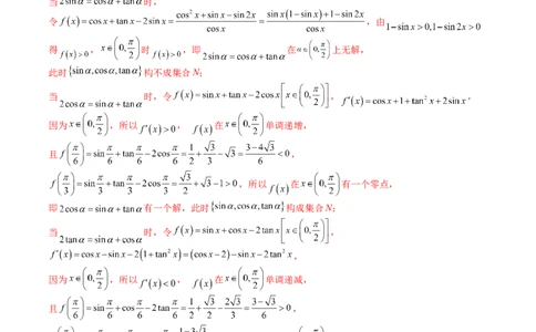 专题01集合综合归类（解析版）_02高考数学_2025年新高考资料_一轮复习_上好课2025年高考数学一轮复习知识清单3246850_题型必备&middot;冲高分