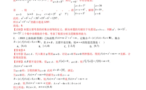 专题01集合综合归类（解析版）_02高考数学_2025年新高考资料_一轮复习_上好课2025年高考数学一轮复习知识清单3246850_题型必备&middot;冲高分