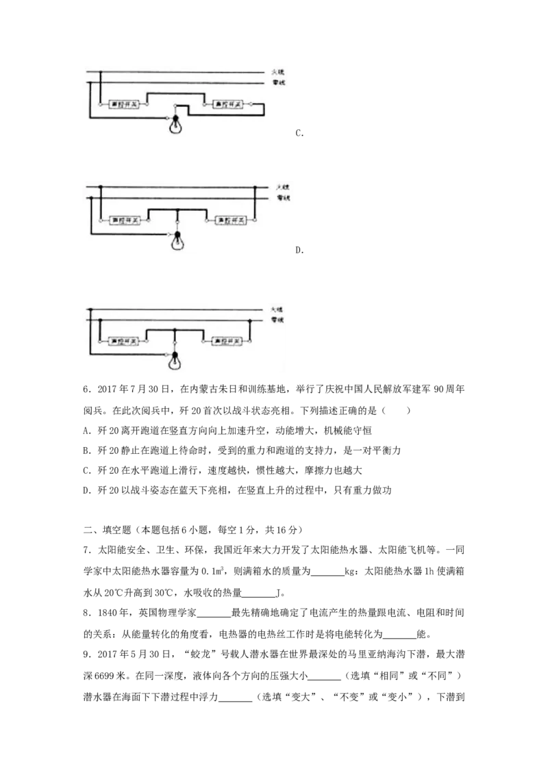2018年贵州省黔西南、黔东南、黔南州中考物理试题（空白卷）_贵州中考_4.贵州中考物理（2008-2025）_黔南2018-20202023-2024