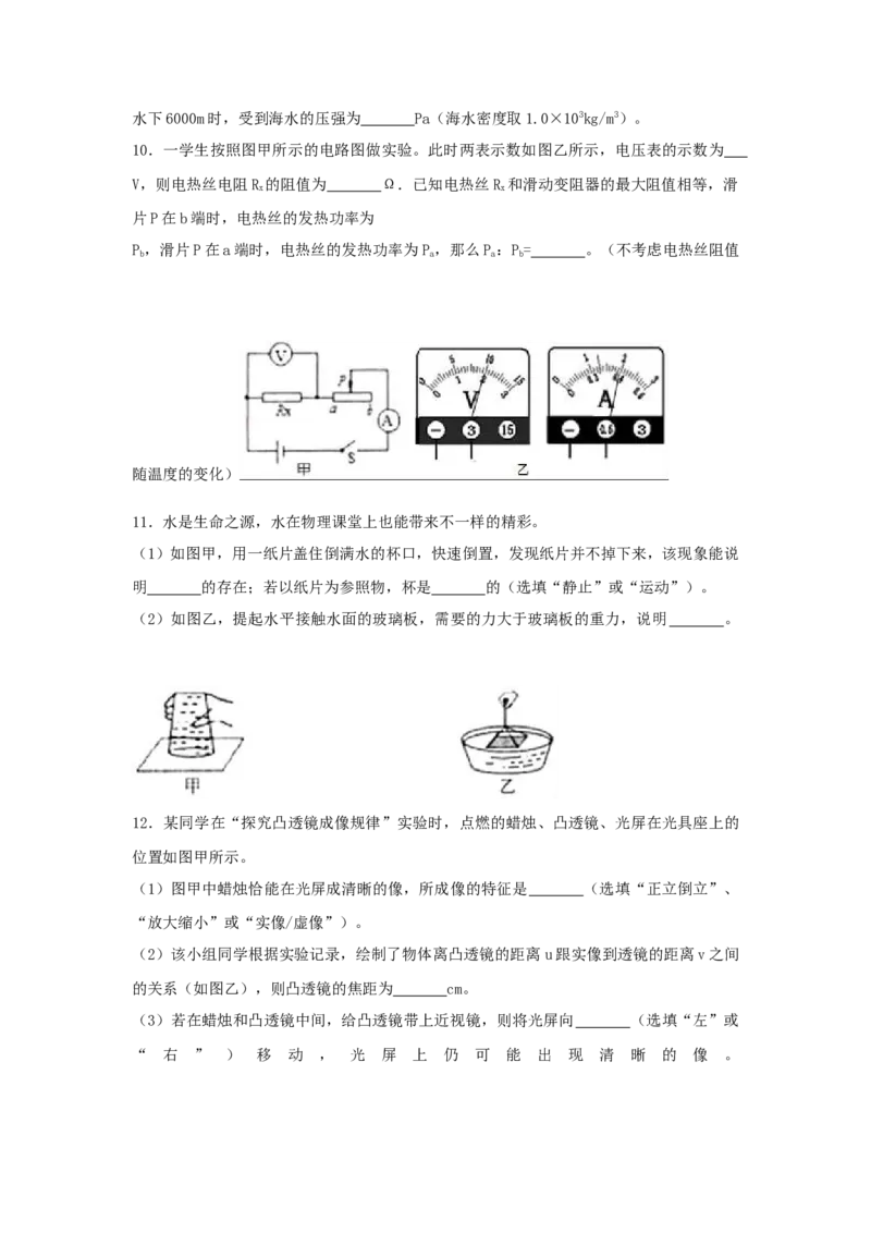 2018年贵州省黔西南、黔东南、黔南州中考物理试题（空白卷）_贵州中考_4.贵州中考物理（2008-2025）_黔南2018-20202023-2024