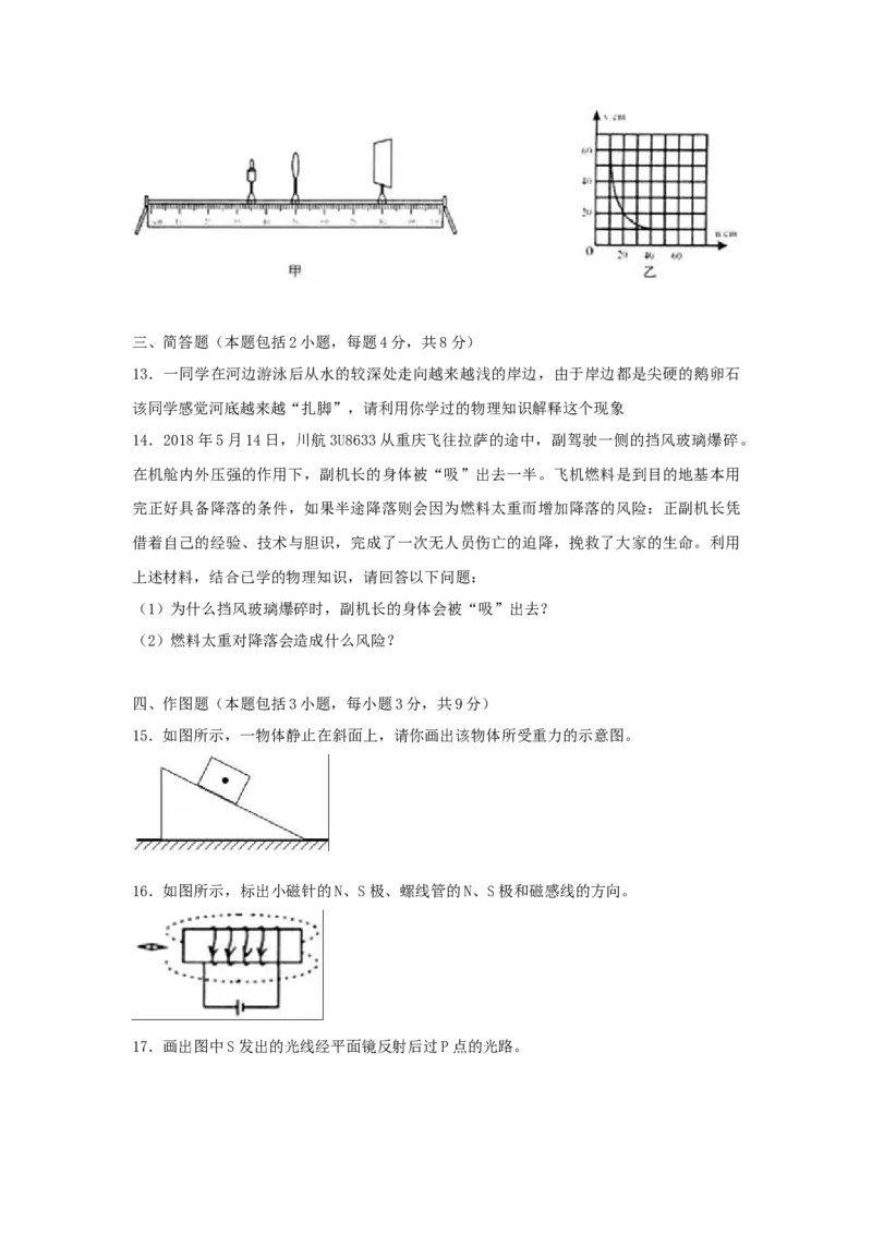 2018年贵州省黔西南、黔东南、黔南州中考物理试题（空白卷）_贵州中考_4.贵州中考物理（2008-2025）_黔南2018-20202023-2024