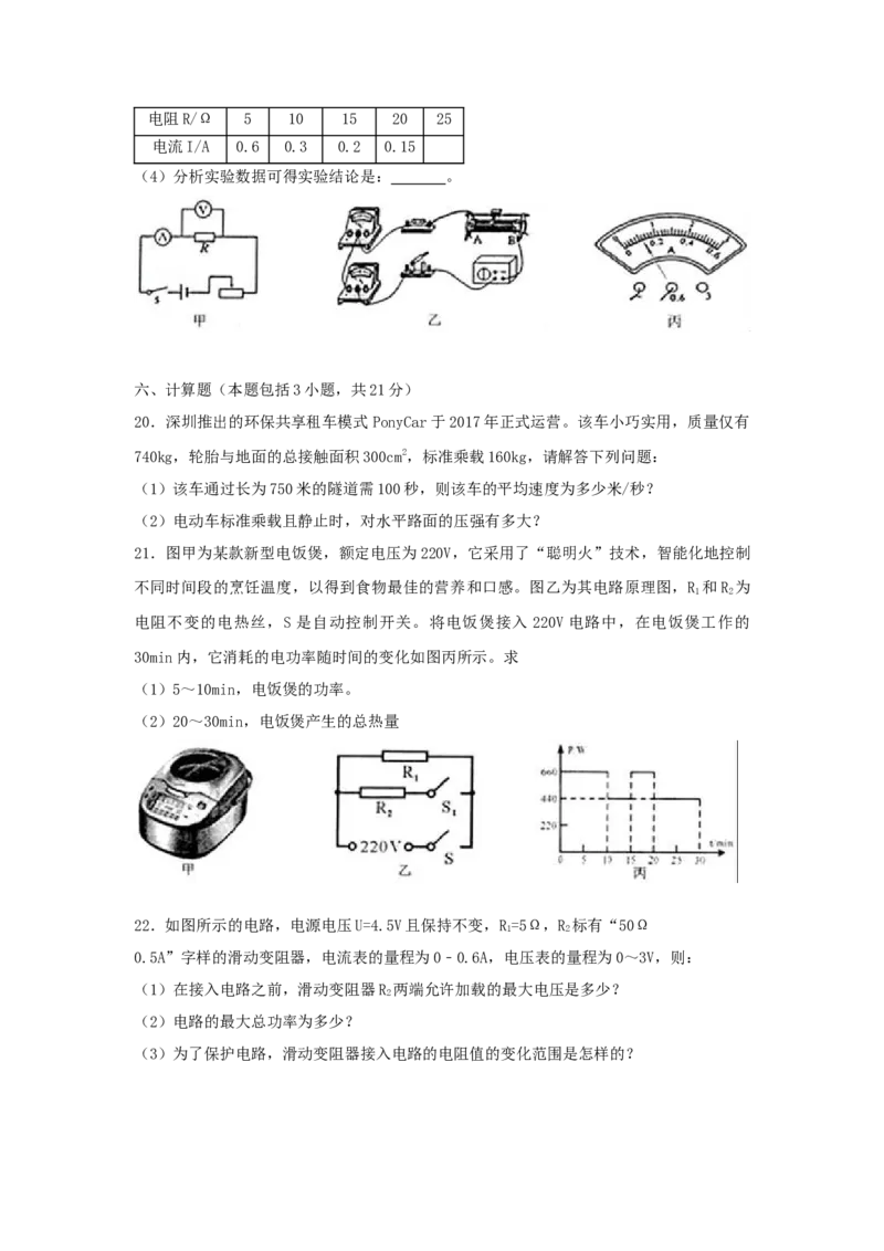 2018年贵州省黔西南、黔东南、黔南州中考物理试题（空白卷）_贵州中考_4.贵州中考物理（2008-2025）_黔南2018-20202023-2024