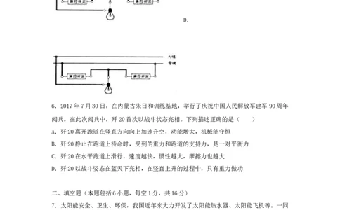 2018年贵州省黔西南、黔东南、黔南州中考物理试题（空白卷）_贵州中考_4.贵州中考物理（2008-2025）_黔南2018-20202023-2024
