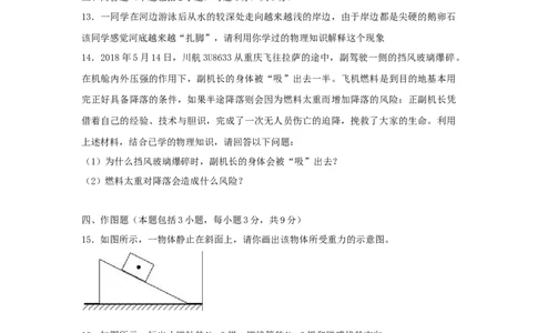 2018年贵州省黔西南、黔东南、黔南州中考物理试题（空白卷）_贵州中考_4.贵州中考物理（2008-2025）_黔南2018-20202023-2024