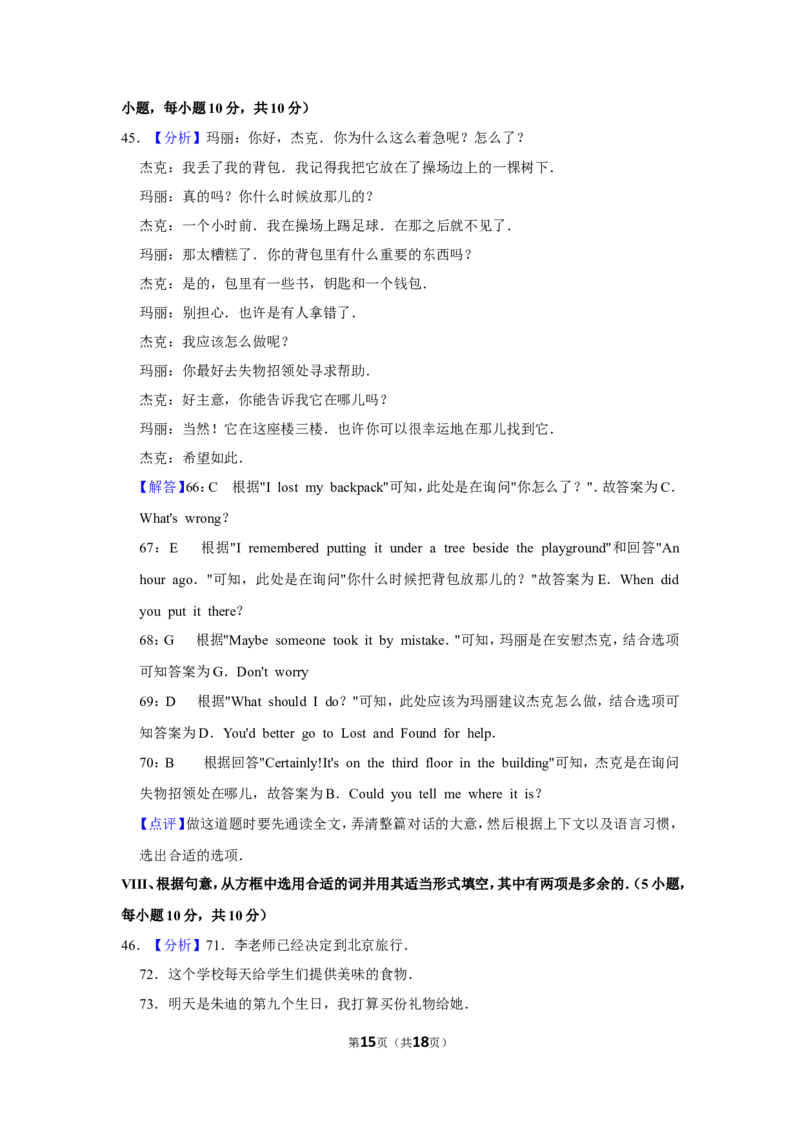 2015年贵州省黔西南州中考英语试卷（解析）_贵州中考_3.贵州中考英语（2008-2025）_黔西南英语16-24