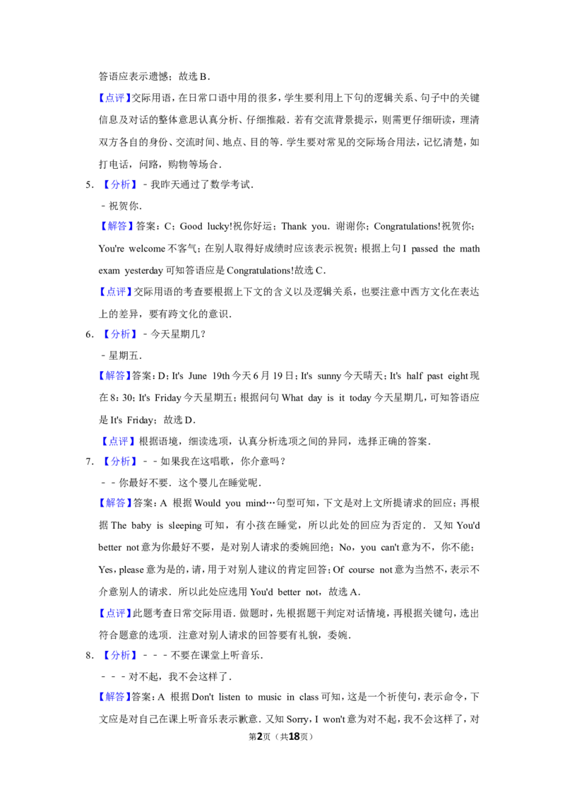 2015年贵州省黔西南州中考英语试卷（解析）_贵州中考_3.贵州中考英语（2008-2025）_黔西南英语16-24