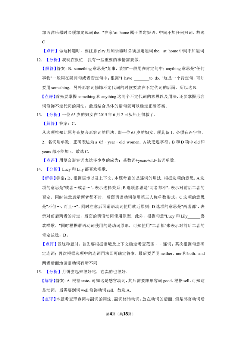 2015年贵州省黔西南州中考英语试卷（解析）_贵州中考_3.贵州中考英语（2008-2025）_黔西南英语16-24