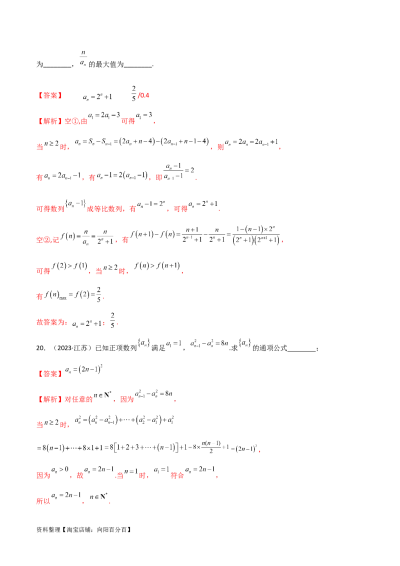 6.3利用递推公式求通项（精练）（教师版）_02高考数学_新高考复习资料_2024年新高考资料_一轮复习资料_完2024年高考数学一轮复习一隅三反系列（新高考）