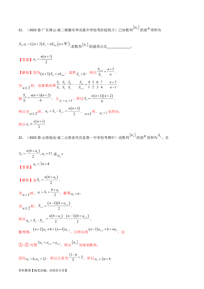 6.3利用递推公式求通项（精练）（教师版）_02高考数学_新高考复习资料_2024年新高考资料_一轮复习资料_完2024年高考数学一轮复习一隅三反系列（新高考）