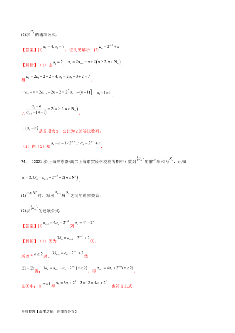 6.3利用递推公式求通项（精练）（教师版）_02高考数学_新高考复习资料_2024年新高考资料_一轮复习资料_完2024年高考数学一轮复习一隅三反系列（新高考）