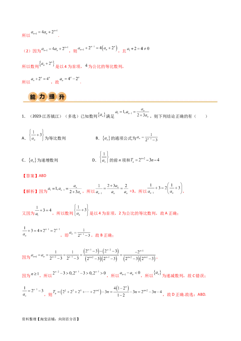 6.3利用递推公式求通项（精练）（教师版）_02高考数学_新高考复习资料_2024年新高考资料_一轮复习资料_完2024年高考数学一轮复习一隅三反系列（新高考）