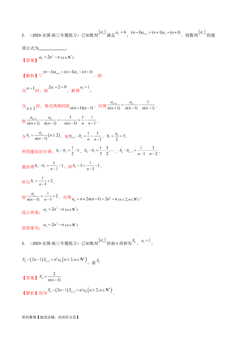 6.3利用递推公式求通项（精练）（教师版）_02高考数学_新高考复习资料_2024年新高考资料_一轮复习资料_完2024年高考数学一轮复习一隅三反系列（新高考）