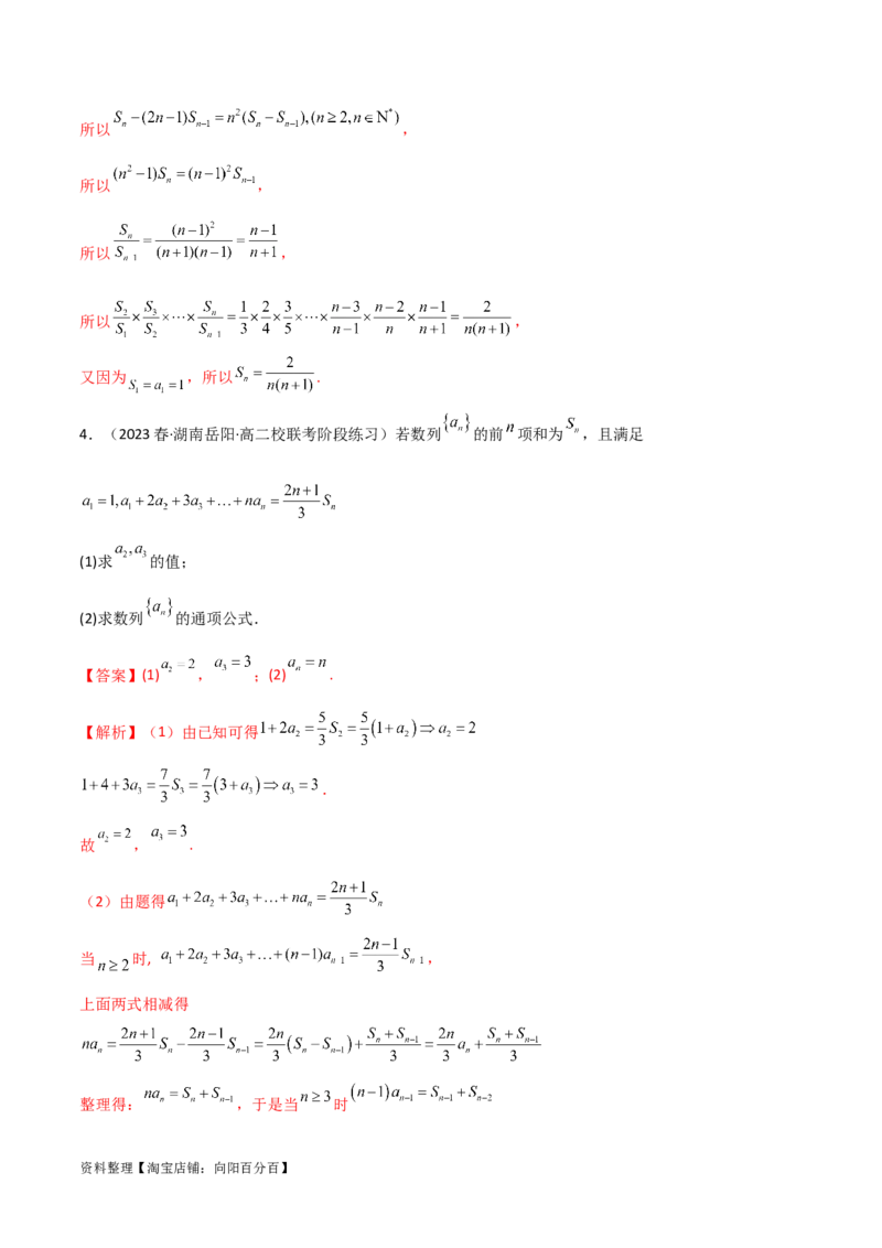 6.3利用递推公式求通项（精练）（教师版）_02高考数学_新高考复习资料_2024年新高考资料_一轮复习资料_完2024年高考数学一轮复习一隅三反系列（新高考）
