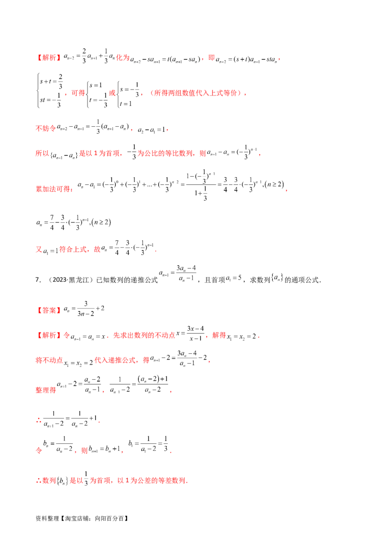 6.3利用递推公式求通项（精练）（教师版）_02高考数学_新高考复习资料_2024年新高考资料_一轮复习资料_完2024年高考数学一轮复习一隅三反系列（新高考）