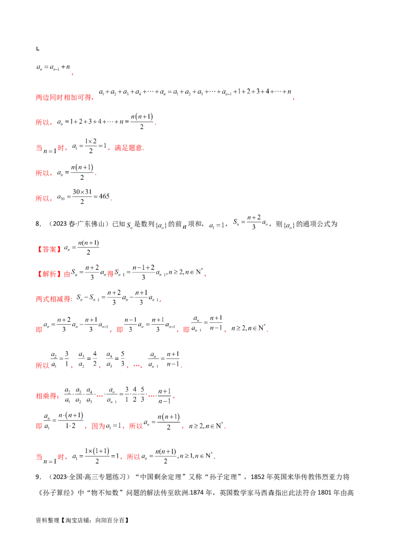 6.3利用递推公式求通项（精练）（教师版）_02高考数学_新高考复习资料_2024年新高考资料_一轮复习资料_完2024年高考数学一轮复习一隅三反系列（新高考）