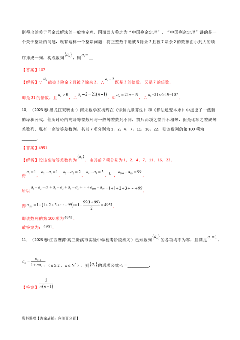 6.3利用递推公式求通项（精练）（教师版）_02高考数学_新高考复习资料_2024年新高考资料_一轮复习资料_完2024年高考数学一轮复习一隅三反系列（新高考）