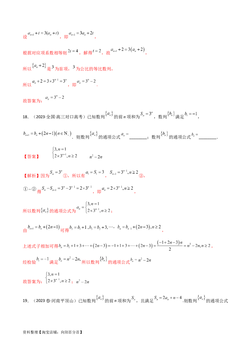 6.3利用递推公式求通项（精练）（教师版）_02高考数学_新高考复习资料_2024年新高考资料_一轮复习资料_完2024年高考数学一轮复习一隅三反系列（新高考）