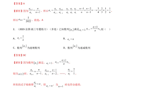 6.3利用递推公式求通项（精练）（教师版）_02高考数学_新高考复习资料_2024年新高考资料_一轮复习资料_完2024年高考数学一轮复习一隅三反系列（新高考）