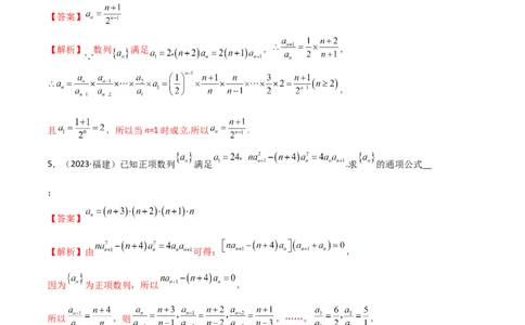 6.3利用递推公式求通项（精练）（教师版）_02高考数学_新高考复习资料_2024年新高考资料_一轮复习资料_完2024年高考数学一轮复习一隅三反系列（新高考）
