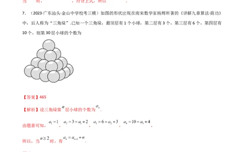 6.3利用递推公式求通项（精练）（教师版）_02高考数学_新高考复习资料_2024年新高考资料_一轮复习资料_完2024年高考数学一轮复习一隅三反系列（新高考）