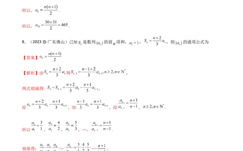 6.3利用递推公式求通项（精练）（教师版）_02高考数学_新高考复习资料_2024年新高考资料_一轮复习资料_完2024年高考数学一轮复习一隅三反系列（新高考）