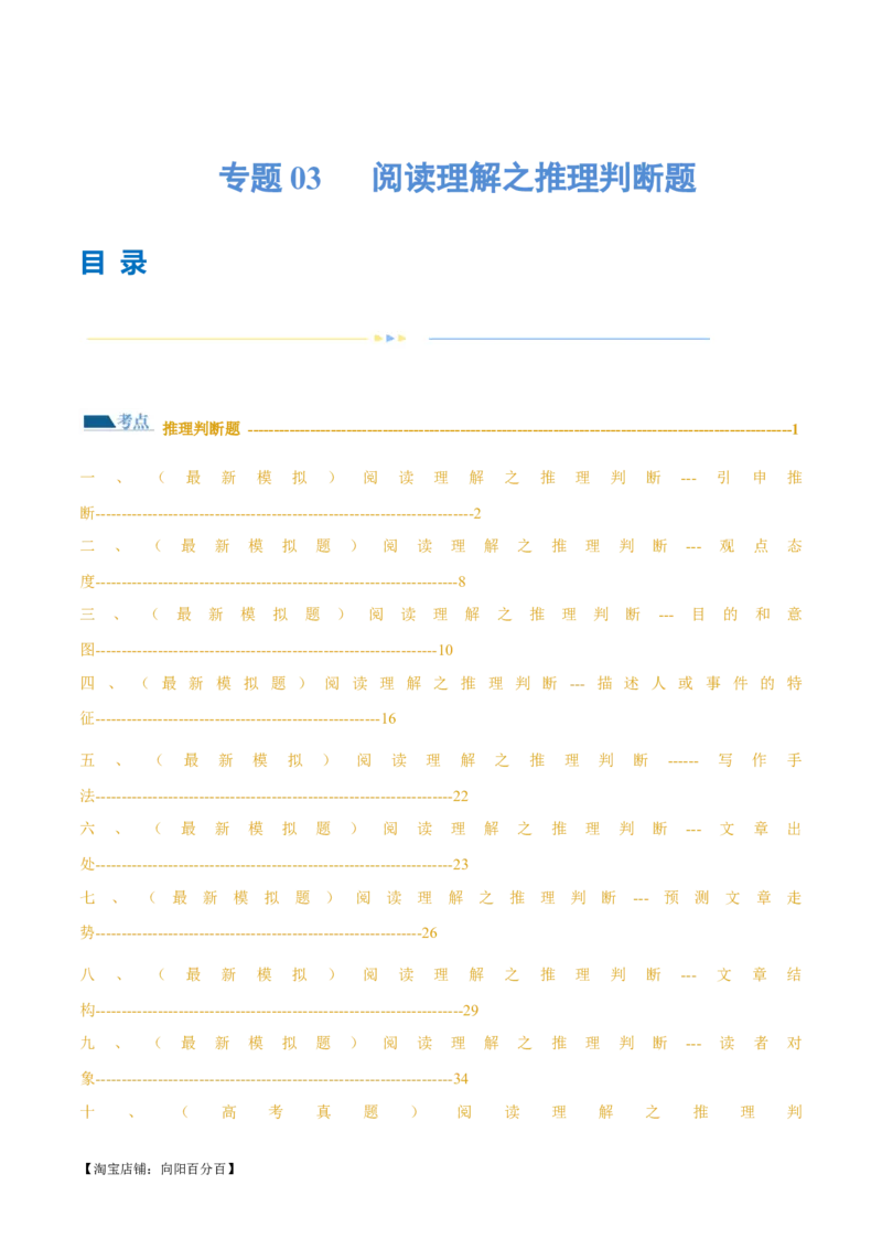 专题03阅读理解之推理判断题（练习）（解析版）_03高考英语_新高考复习资料_2024年新高考资料_二轮复习资料_2024年高考英语二轮复习讲练测（新教材新高考）_第二部分阅读