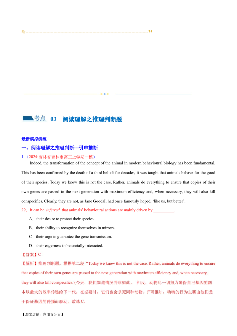 专题03阅读理解之推理判断题（练习）（解析版）_03高考英语_新高考复习资料_2024年新高考资料_二轮复习资料_2024年高考英语二轮复习讲练测（新教材新高考）_第二部分阅读
