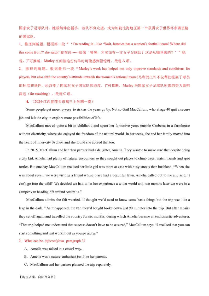 专题03阅读理解之推理判断题（练习）（解析版）_03高考英语_新高考复习资料_2024年新高考资料_二轮复习资料_2024年高考英语二轮复习讲练测（新教材新高考）_第二部分阅读